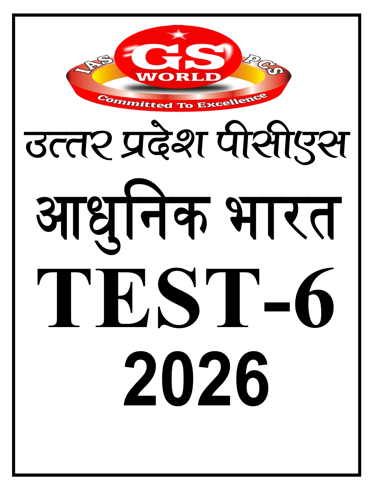UPPCS GS WORLD 2026 TEST 
